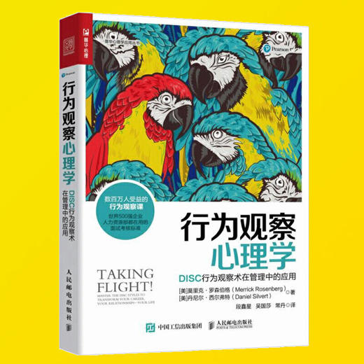 行为观察心理学 DISC行为观察术在管理中的应用 商品图4