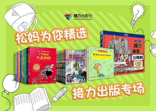 接力出版社精美图书（价值50元） 商品图0