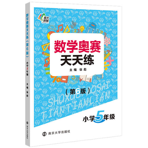 数学奥赛天天练•小学1-6年级（第6版） 商品图5