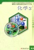 高中化学课本 高中课本 化学必修二必修2 化学课本教材 苏教版教科书 商品缩略图0