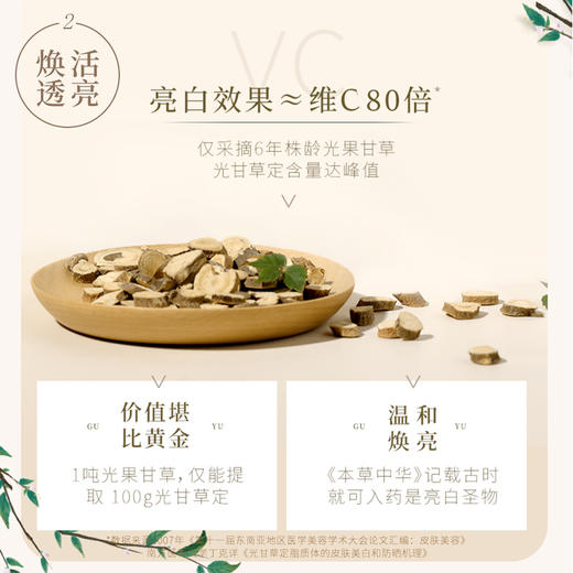 【38正式购】雪肌安瓶+山参安瓶 黄金安瓶CP 密集焕活提亮 商品图4