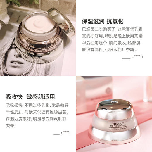 资生堂 百优精纯面霜 乳霜（50/75ml） 商品图3