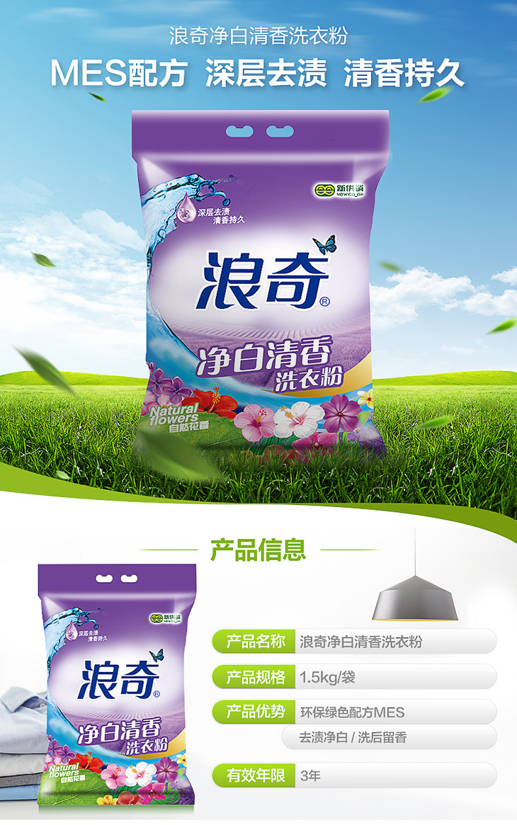 浪奇净白清香洗衣粉 1.5kg - 广州日报电商