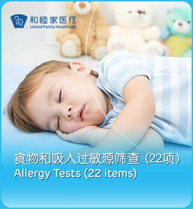 儿童食物和吸入过敏源筛查（22项）