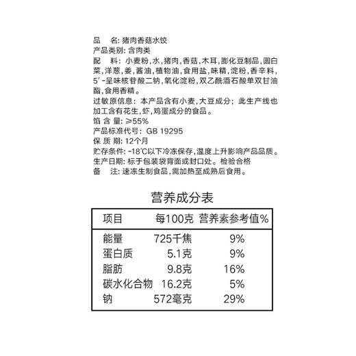 思念手打天下 猪肉香菇水饺400g 商品图2
