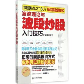 波浪理论与波段炒股入门技巧