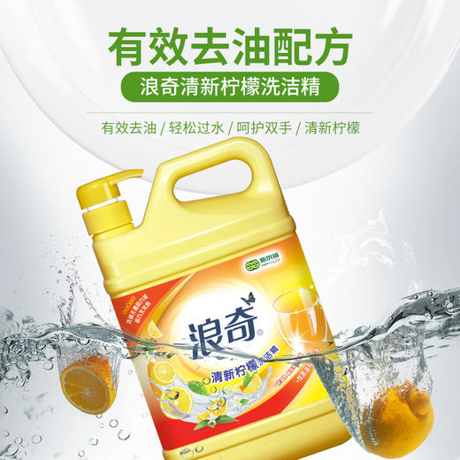 浪奇清新柠檬洗洁精 1.15kg
