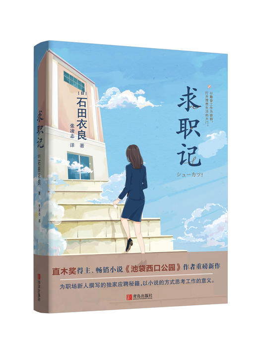 求职记 作者石田衣良 商品图0
