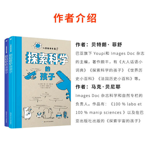 新书预售探索科学的孩子 探索科学的孩子 儿童科学启蒙系列7-10岁 商品图1