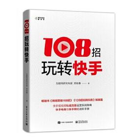 108招玩转快手