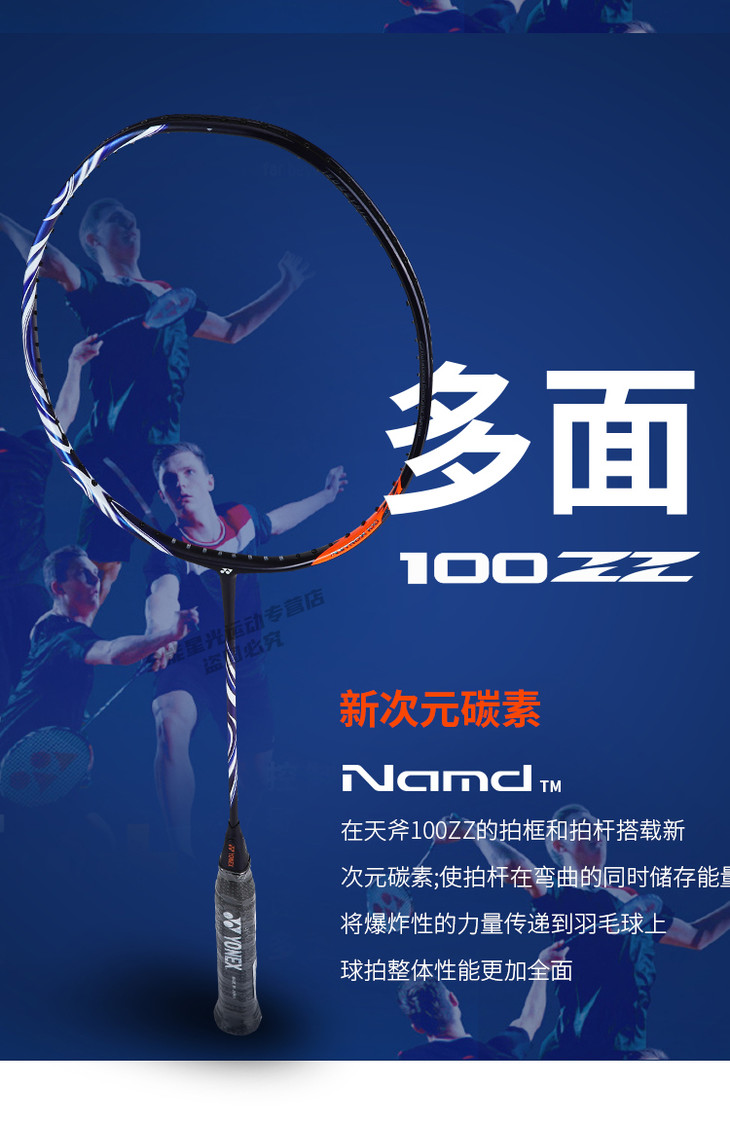 尤尼克斯天斧100zz安赛龙夺冠战拍下单送尤尼65线穿线备注磅数