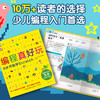 编程真好玩：6岁开始学Scratch（2020版） 商品缩略图2