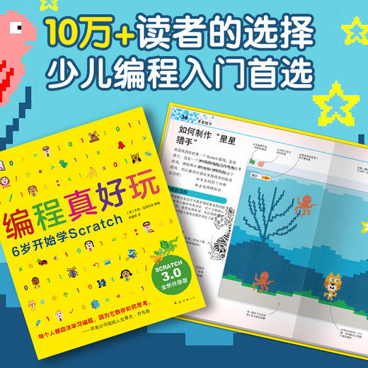 编程真好玩：6岁开始学Scratch（2020版） 商品图2