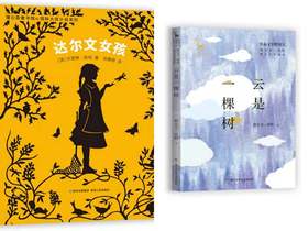 云是一棵树   达尔文女孩   六年级正版现货速发|名师推荐|小学生课外阅读6年级