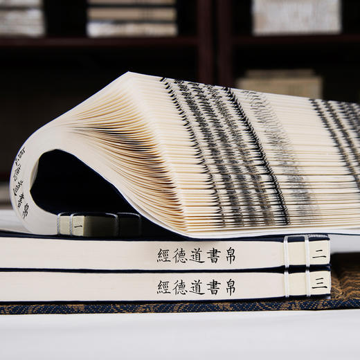 古体本《帛书道德经》（一函三册）手工宣纸书 线装繁体竖排 商品图3