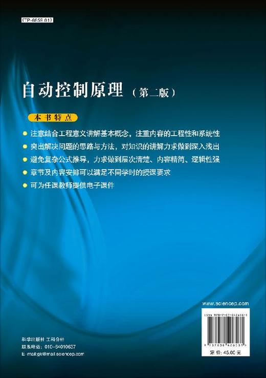 自动控制原理（第二版）夏超英 商品图1