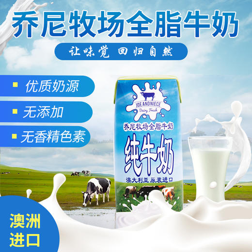 【1临期特惠介意慎拍23.3月24到期】澳洲进口牛奶乔尼牧场纯250ml*24盒 商品图0