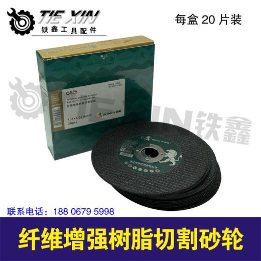 【货号05824】100✘1切割片纤维增强树脂切割机砂轮（每盒20片）一件800片 商品图1