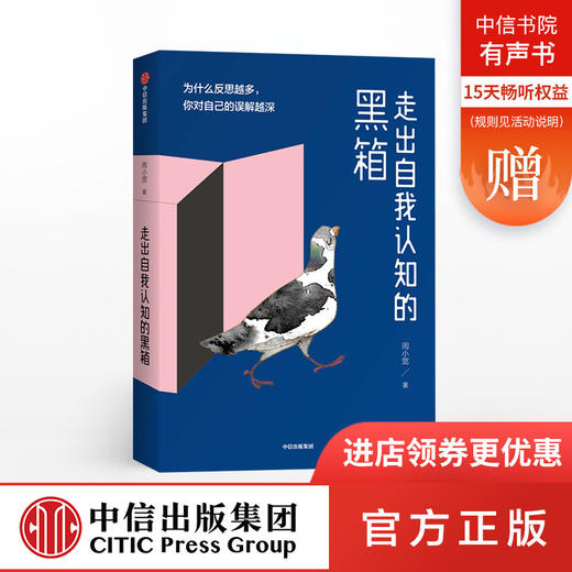 走出自我认知的黑箱  周小宽 著  内心焦虑  情绪管理  治愈 自救 自我认知 温暖疗愈   中信出版社图书 正版 商品图0