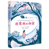 夜莺林的秘密   五年级共读书目正版现货速发|名师推荐|小学生课外阅读5年级 商品缩略图3