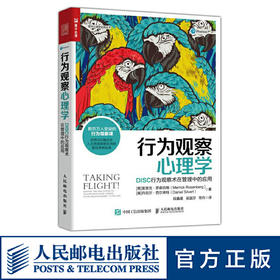 行为观察心理学 DISC行为观察术在管理中的应用