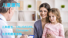 CALIGAGAN，Christian T.-儿童腹泻
