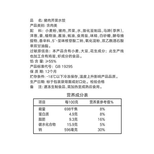 思念手打天下 猪肉芹菜水饺1080g加量装 商品图3