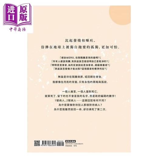 【中商原版】我要活下去：韩国MERS风暴里的人们 港台原版 金琸桓 时报出版 真人真事改编 商品图4
