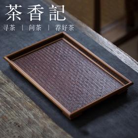 茶香记 手工竹席面茶托 茶盘 竹木编织 安吉竹 杯垫 茶道用具