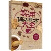 实用偏方验方大全 商品缩略图0