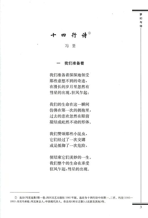 高中语文 选修 现代诗歌选读 中学课本 苏教版教科书 商品图3