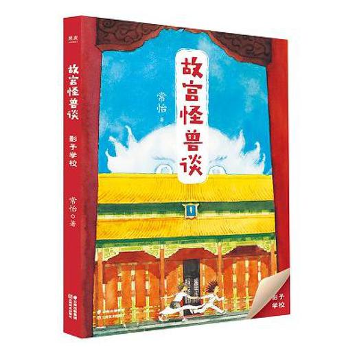 故宫里的大怪兽影子学校   我妈说十二个我和妈妈的故事   今天我想慢吞   四年级正版现货速发|名师推荐|小学生课外阅读4年级 商品图2
