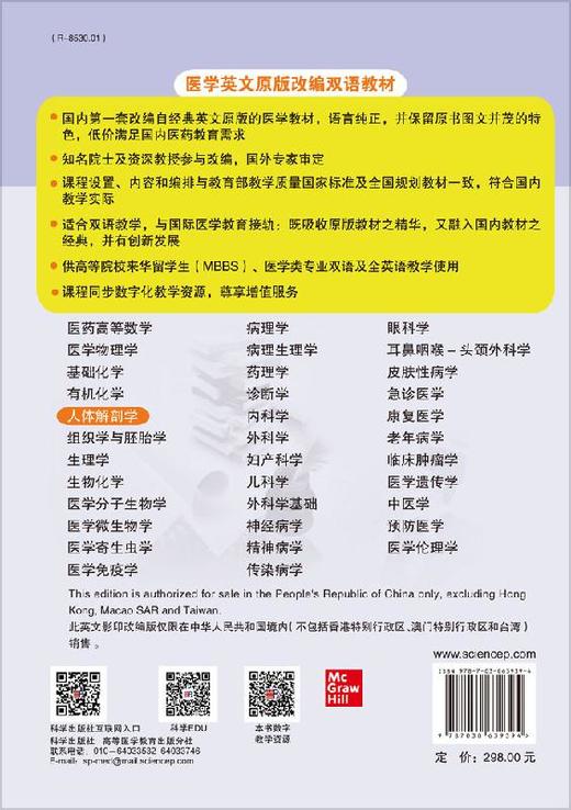 人体解剖学（英文改编版） 商品图1