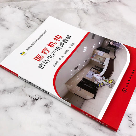 医疗机构清洁生产培训教材 商品图2