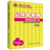 公共营养师（国家职业资格二级）（第2版） 国家职业资格培训教程 商品缩略图0