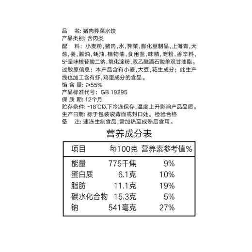 思念手打天下 猪肉荠菜水饺400g 商品图3