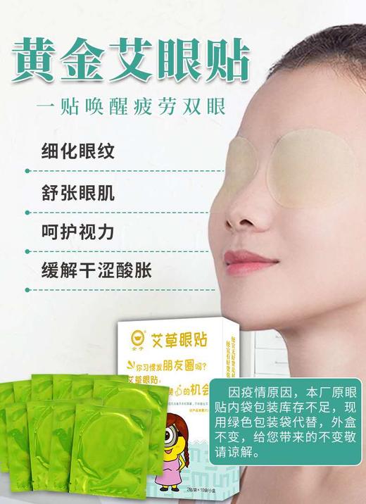 草本艾草护眼贴 商品图1
