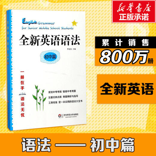 全新英语语法.初中篇 商品图1