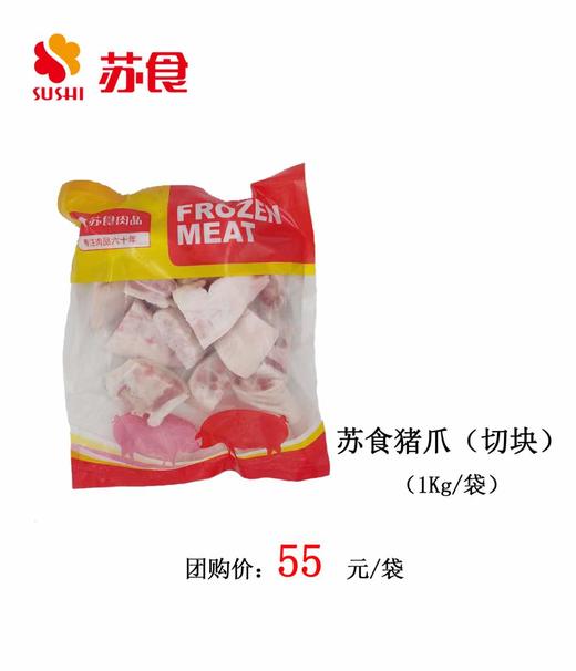 苏食切块冻猪蹄1kg【0510】 商品图1
