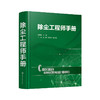 除尘工程师手册 商品缩略图0