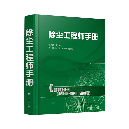 除尘工程师手册 商品图0