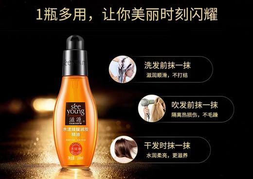 滋源水漾臻耀润发精油 100ml（外包装盒子轻微破损） 商品图2