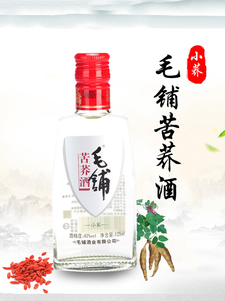 42度 毛铺苦荞酒125ml*24