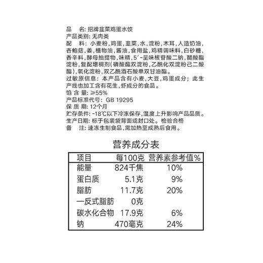 思念手打天下 招牌韭菜鸡蛋水饺400g 商品图2