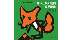 24-单人、双人玩的数学游戏