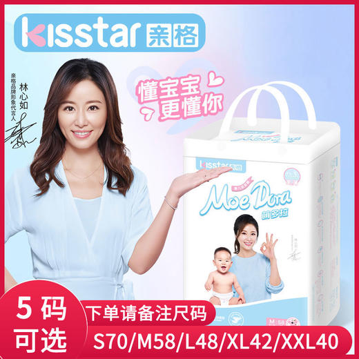 亲格萌多拉柔薄纸尿裤,号段可选