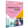 金属非金属矿山企业安全员岗位培训教程 商品缩略图0