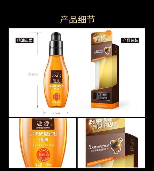 滋源水漾臻耀润发精油 100ml（外包装盒子轻微破损） 商品图8