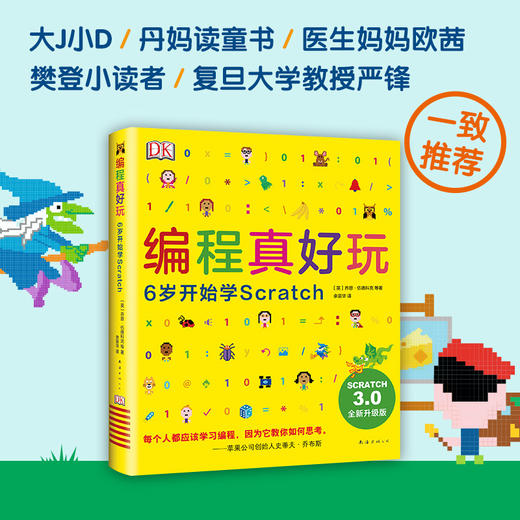 编程真好玩：6岁开始学Scratch（2020版） 商品图3