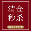 特价链接 日常捡漏 买到赚到 清仓秒杀 补差价 商品缩略图0